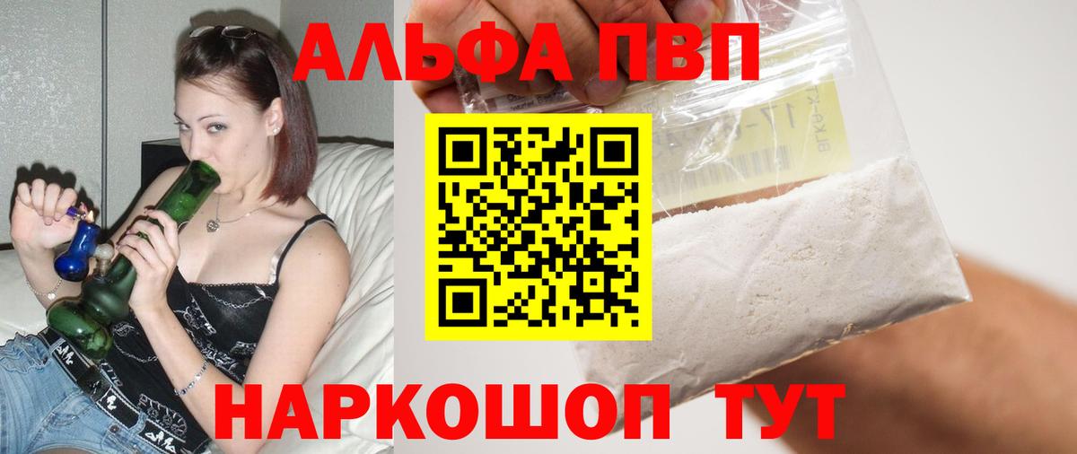 Alpha-PVP Соль  продажа наркотиков  APVP Crystall  Чебаркуль  Вход с VPN  A PVP мука 