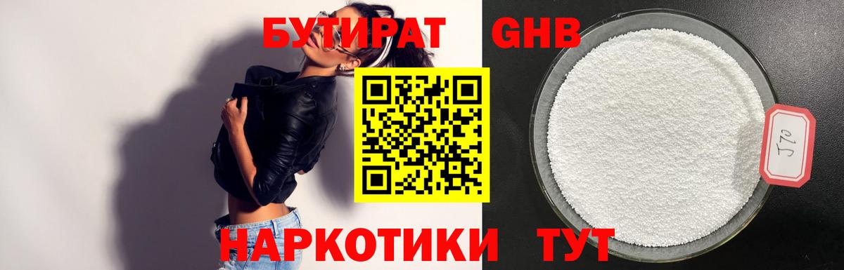 Чебаркуль  БУТИРАТ бутандиол  Вход с VPN 