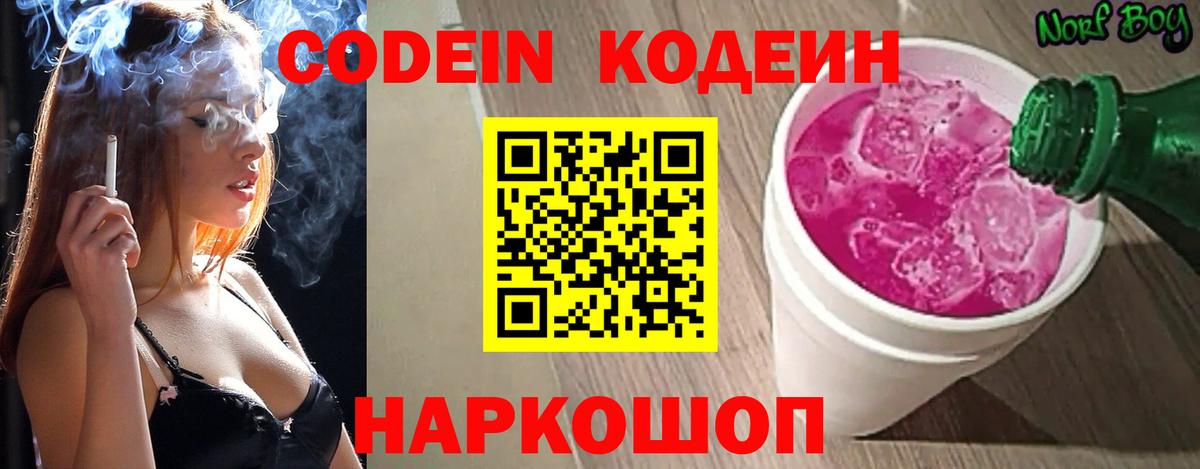 Кодеиновый сироп Lean напиток Lean (лин)  Вход с VPN  Чебаркуль 