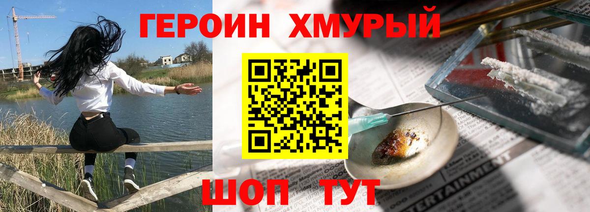 ГЕРОИН Heroin Чебаркуль