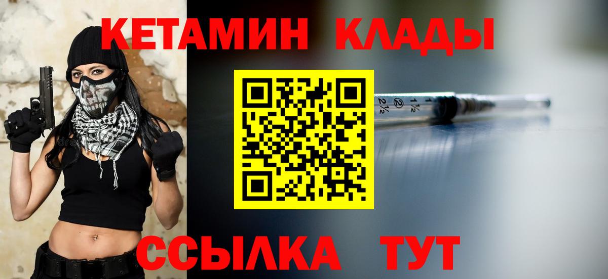 Кетамин ketamine Чебаркуль
