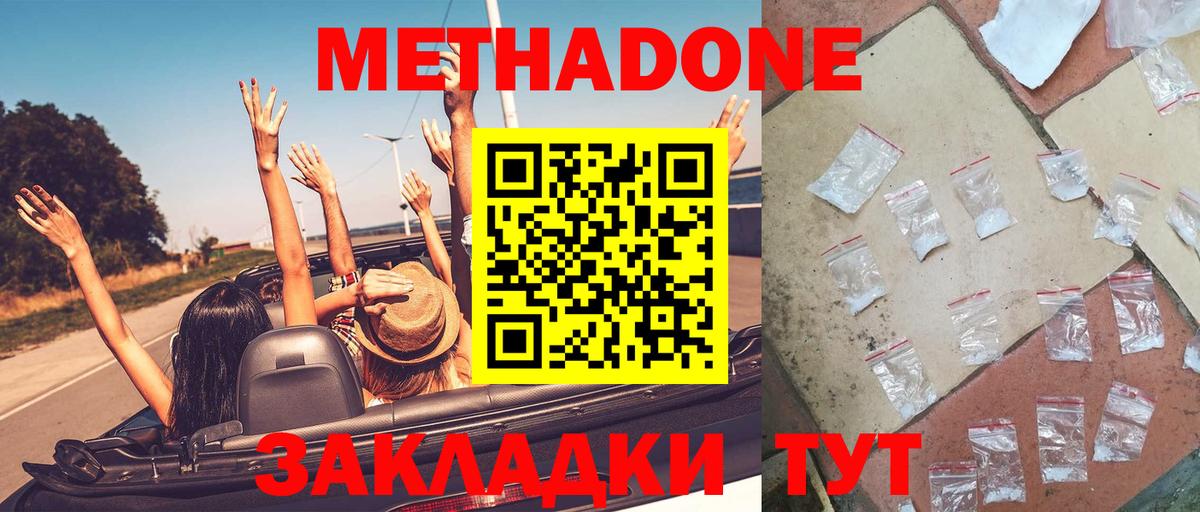 Метадон methadone  Вход с VPN  Чебаркуль 