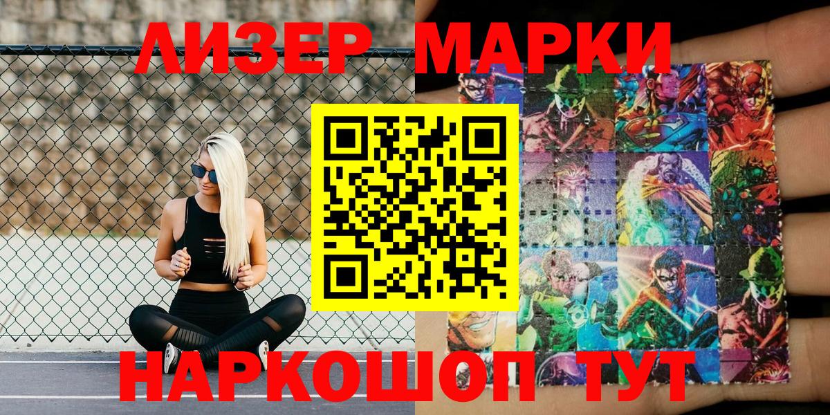Марки NBOMe 1,5мг Чебаркуль
