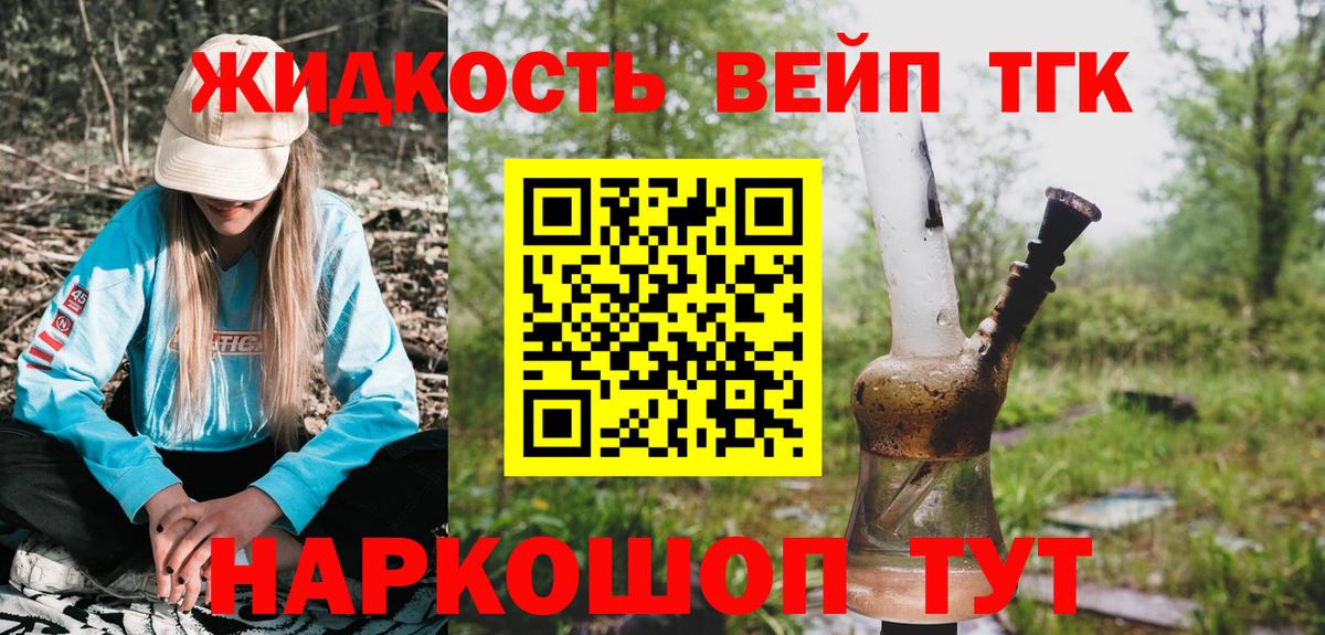 ТГК вейп Чебаркуль